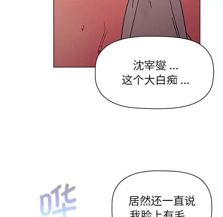 《分组换换爱》漫画 第99話