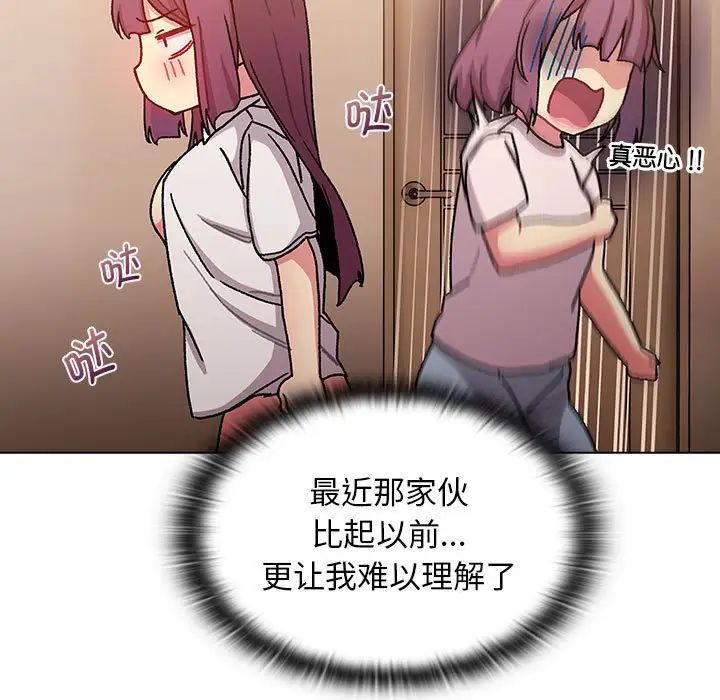 《分组换换爱》漫画 第99話