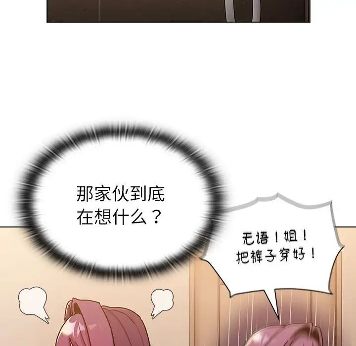 《分组换换爱》漫画 第99話