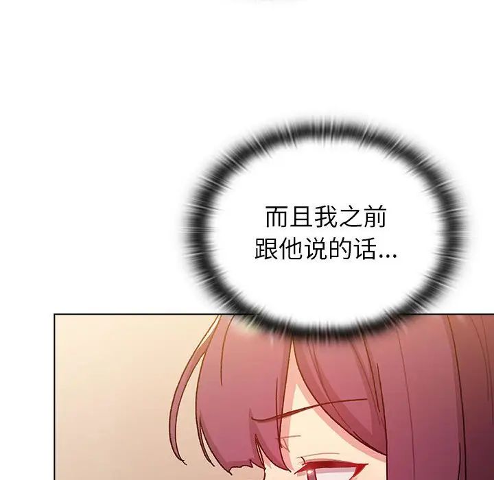 《分组换换爱》漫画 第99話