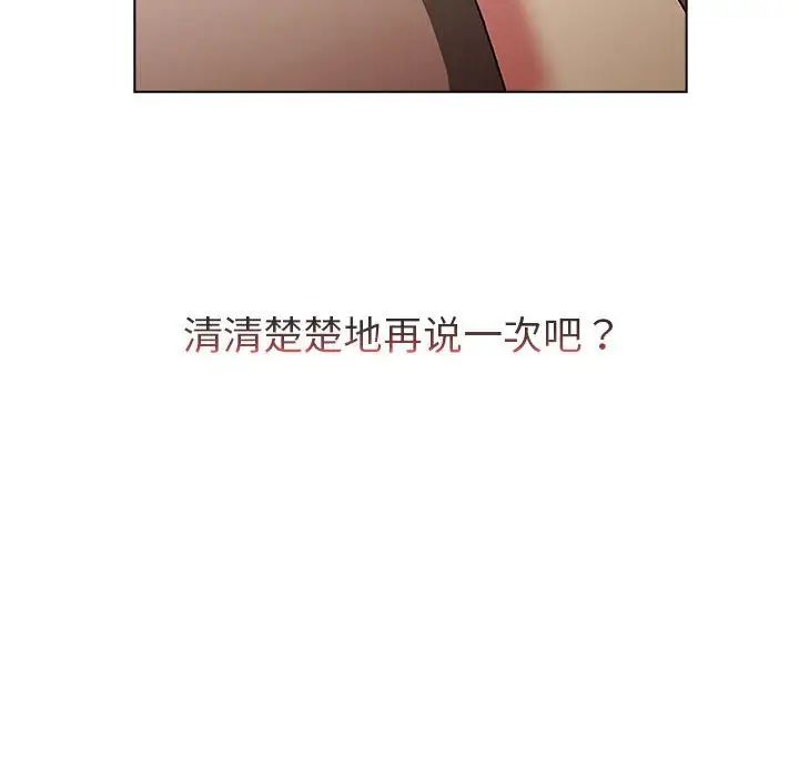 《分组换换爱》漫画 第99話