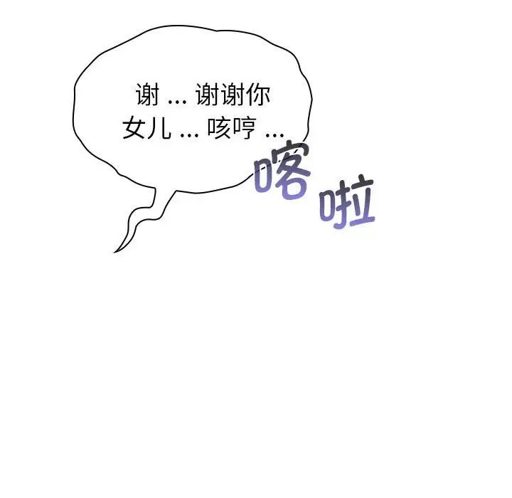 《分组换换爱》漫画 第99話