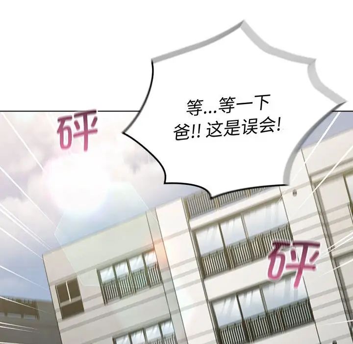 《分组换换爱》漫画 第99話