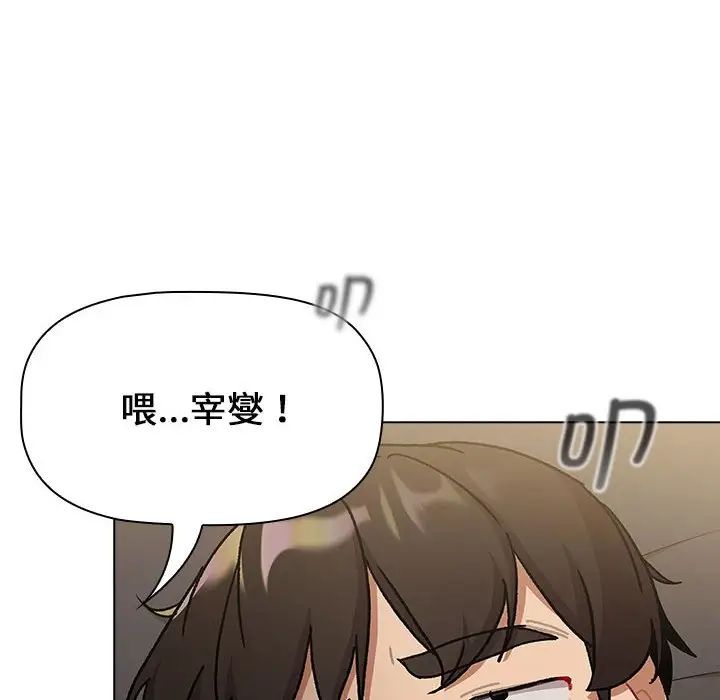 《分组换换爱》漫画 第99話