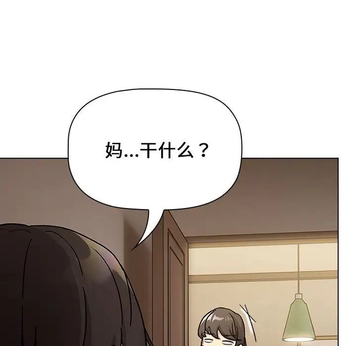 《分组换换爱》漫画 第99話