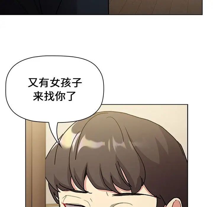《分组换换爱》漫画 第99話