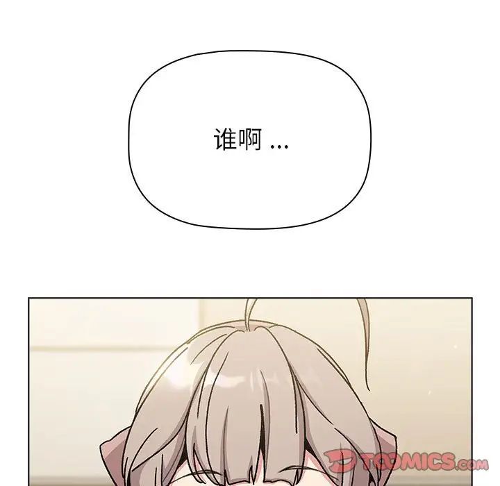 《分组换换爱》漫画 第99話