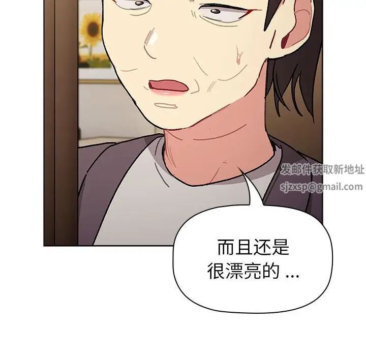 《分组换换爱》漫画 第99話