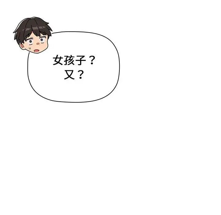 《分组换换爱》漫画 第99話