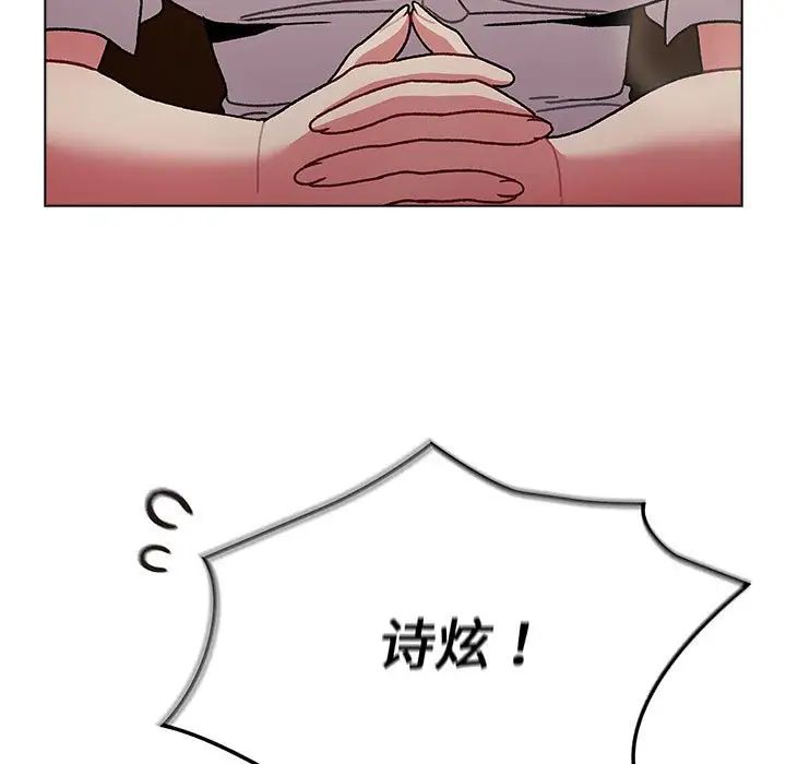 《分组换换爱》漫画 第99話
