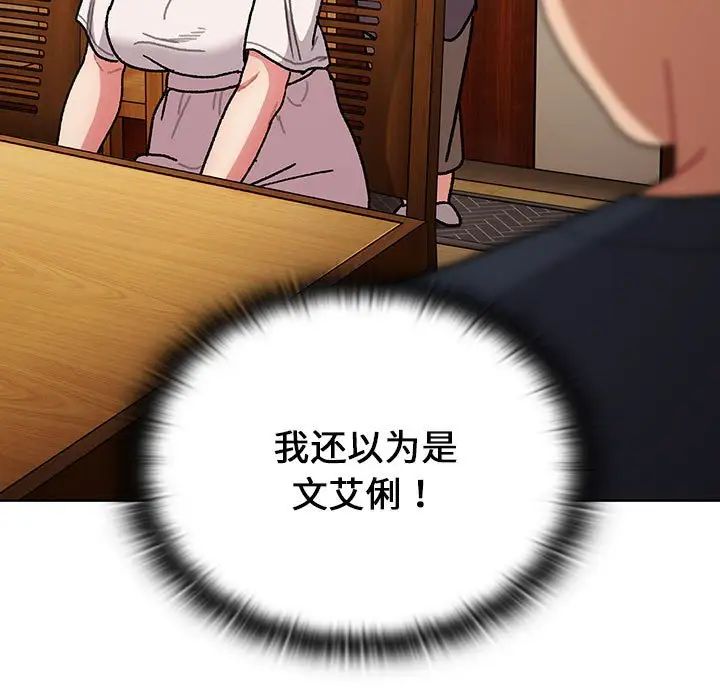 《分组换换爱》漫画 第99話