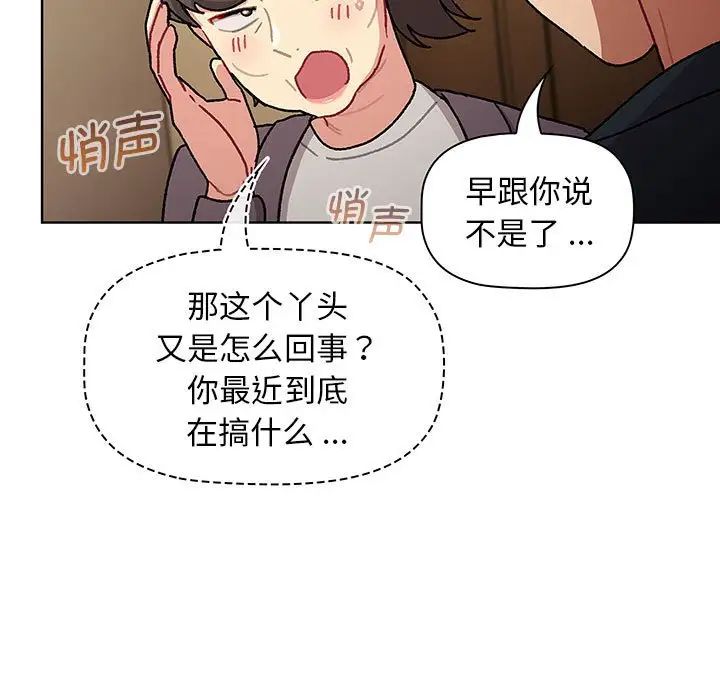 《分组换换爱》漫画 第99話