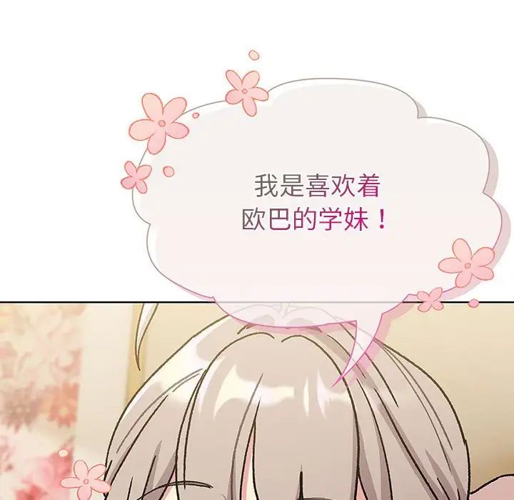 《分组换换爱》漫画 第99話