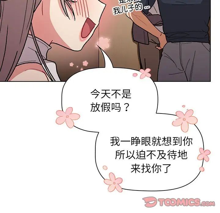 《分组换换爱》漫画 第99話