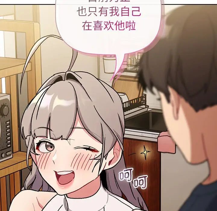《分组换换爱》漫画 第99話