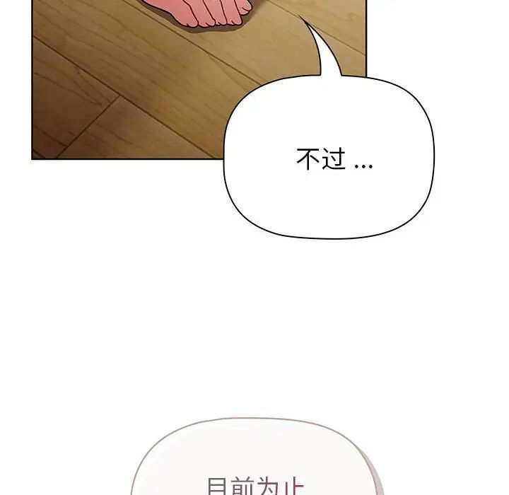《分组换换爱》漫画 第99話