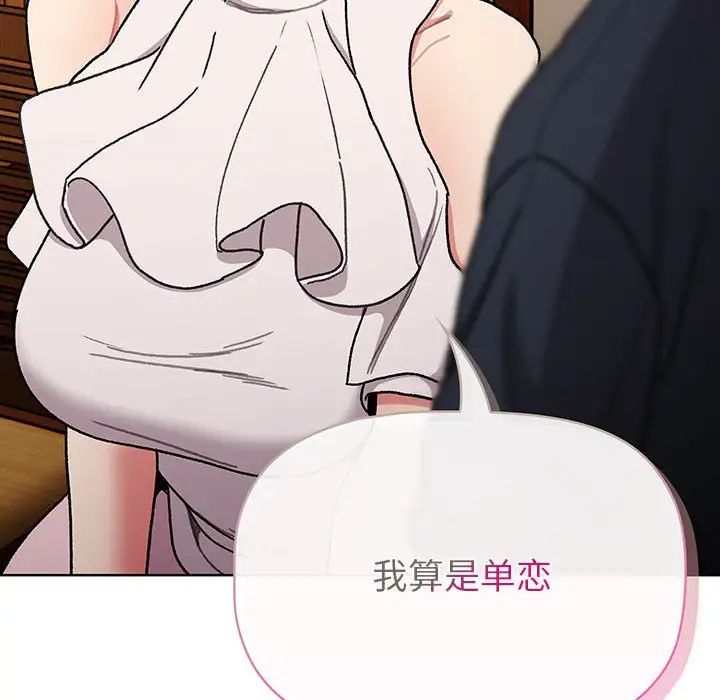 《分组换换爱》漫画 第99話