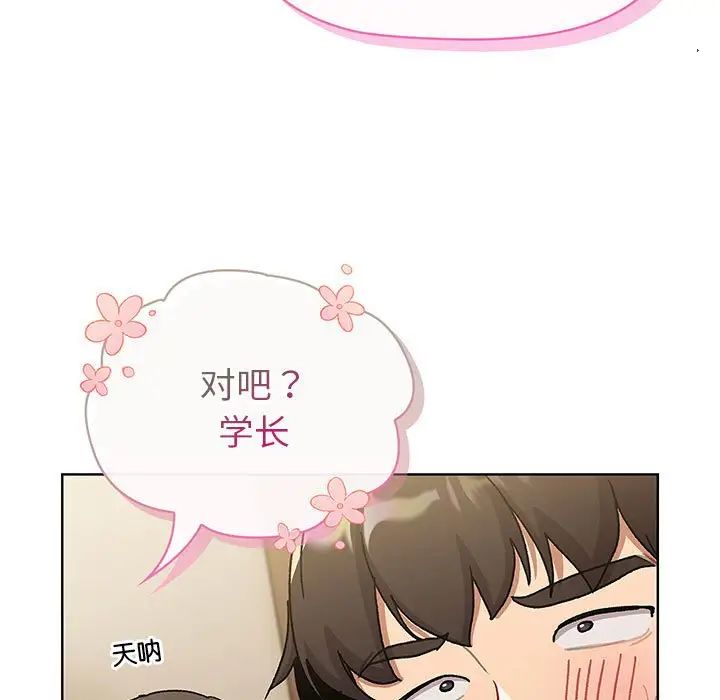 《分组换换爱》漫画 第99話