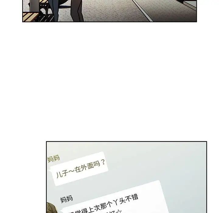 《分组换换爱》漫画 第99話