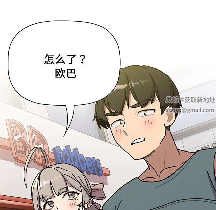 《分组换换爱》漫画 第99話
