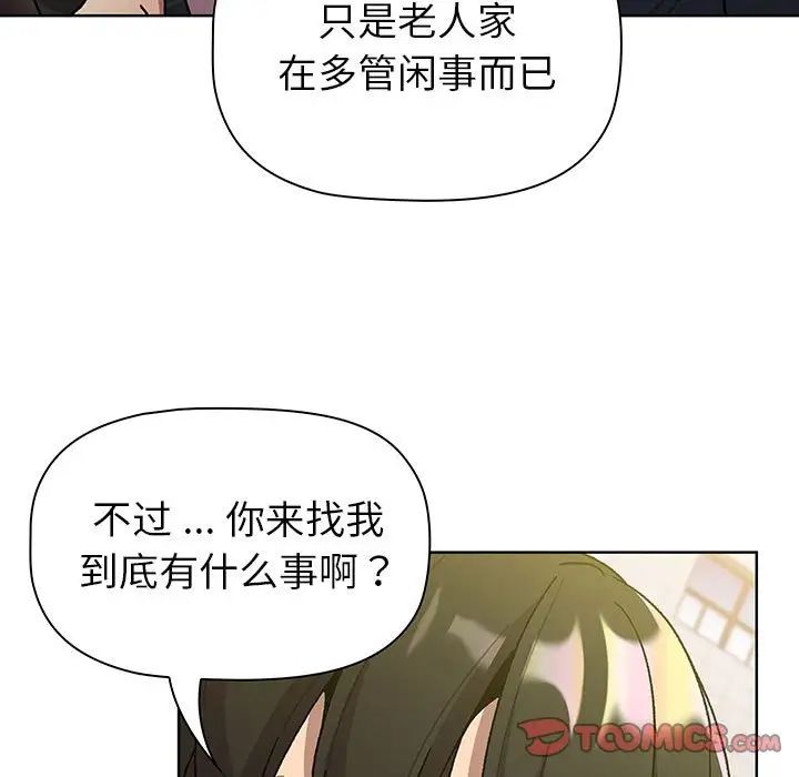 《分组换换爱》漫画 第99話