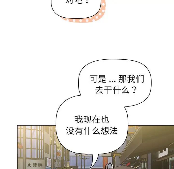 《分组换换爱》漫画 第99話