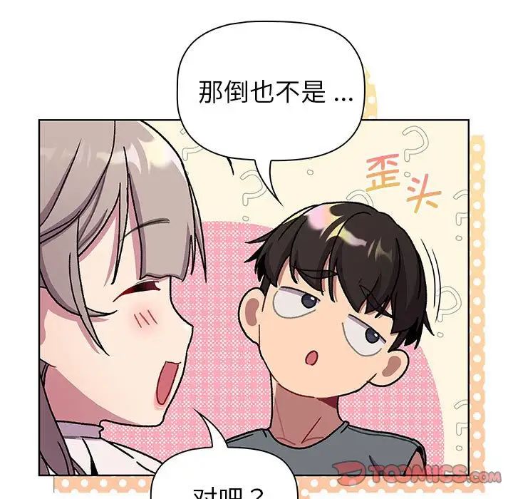 《分组换换爱》漫画 第99話