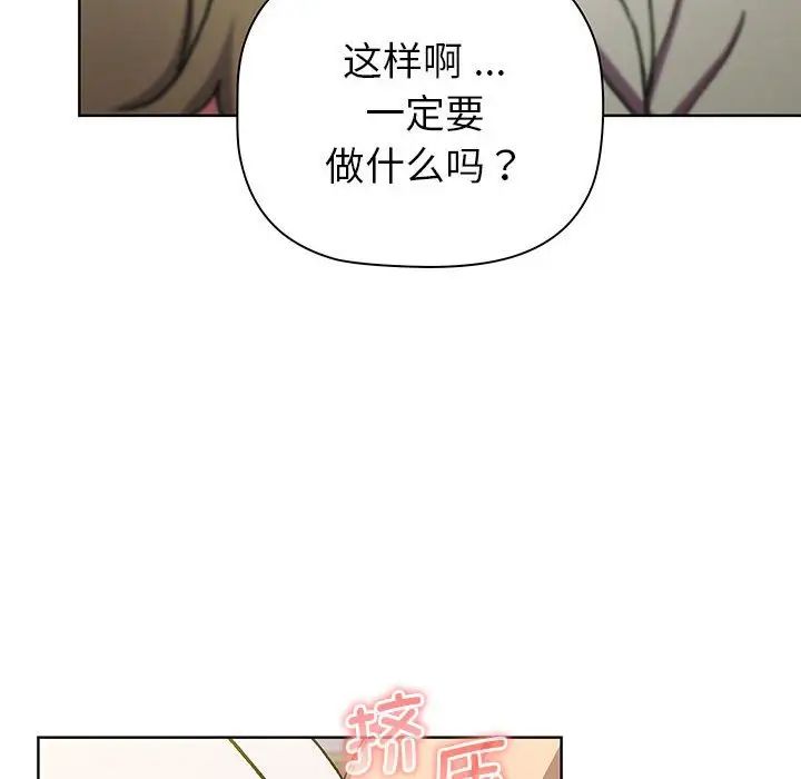 《分组换换爱》漫画 第99話