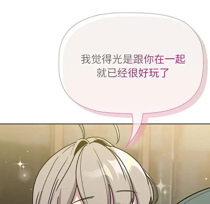 《分组换换爱》漫画 第99話
