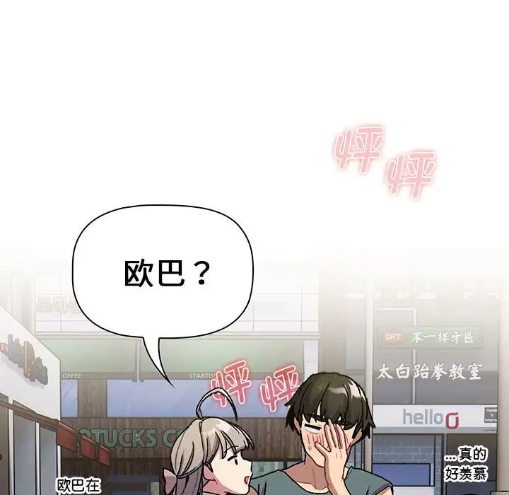 《分组换换爱》漫画 第99話