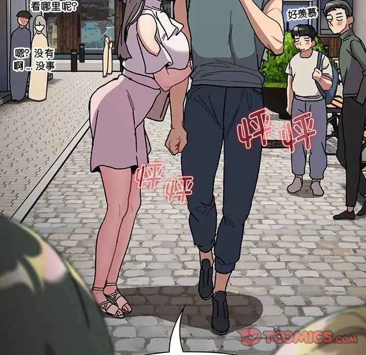 《分组换换爱》漫画 第99話