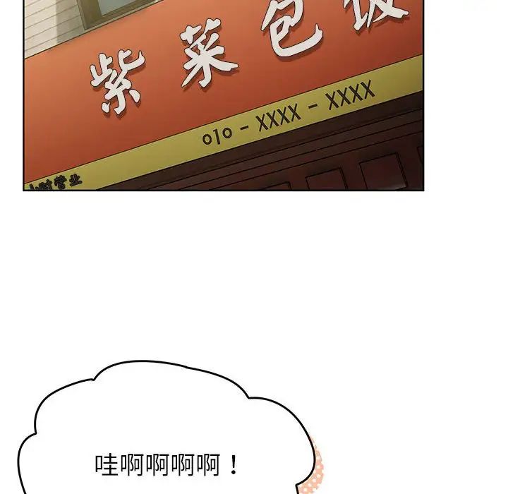 《分组换换爱》漫画 第99話