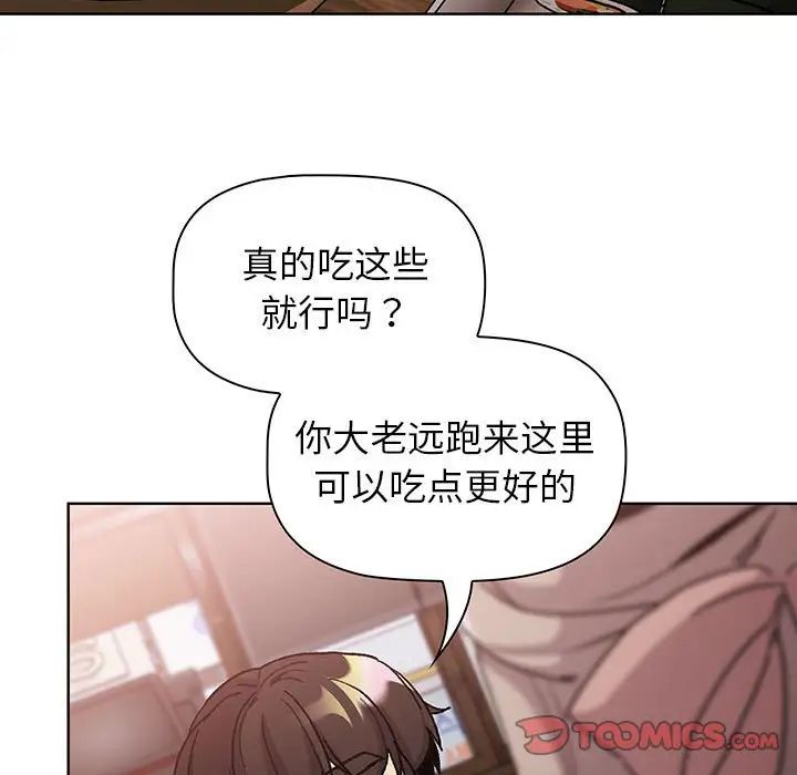《分组换换爱》漫画 第99話