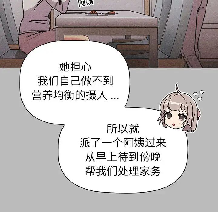 《分组换换爱》漫画 第99話