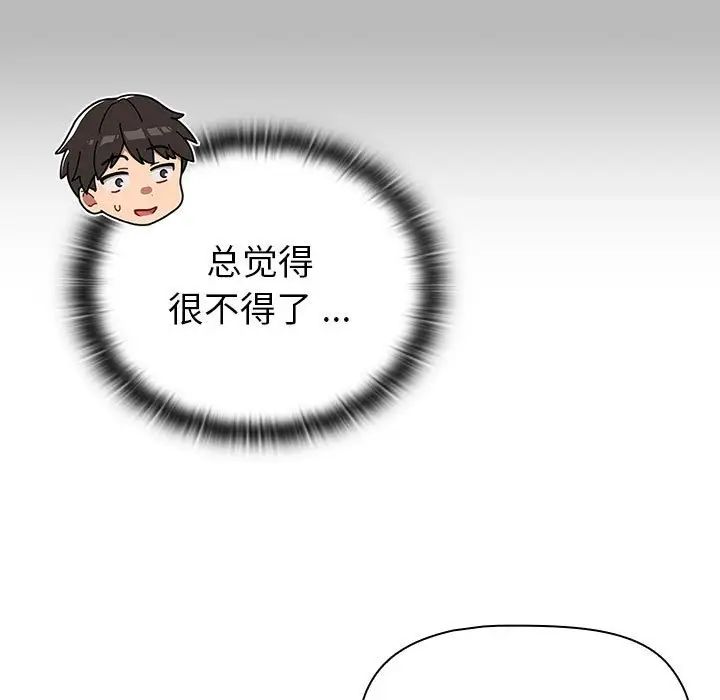 《分组换换爱》漫画 第99話