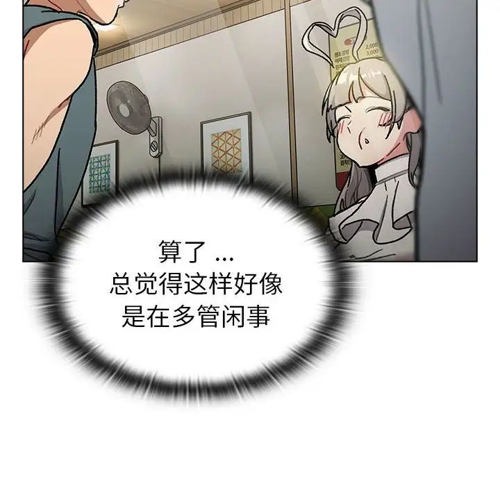 《分组换换爱》漫画 第99話