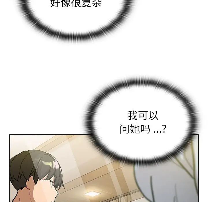 《分组换换爱》漫画 第99話