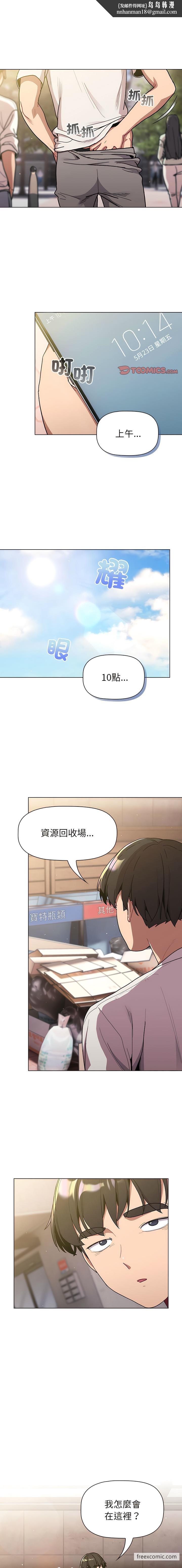 《分組換換愛》漫画 第92話