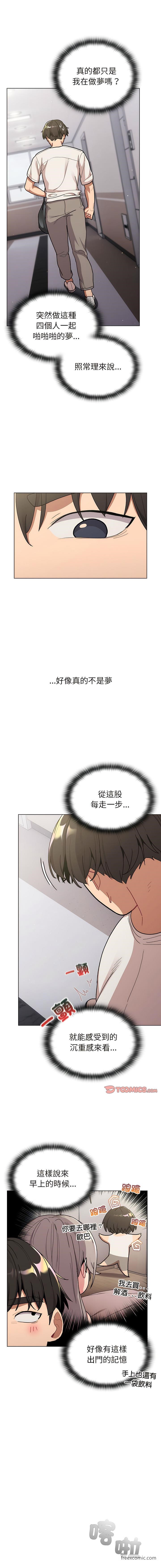 《分組換換愛》漫画 第92話