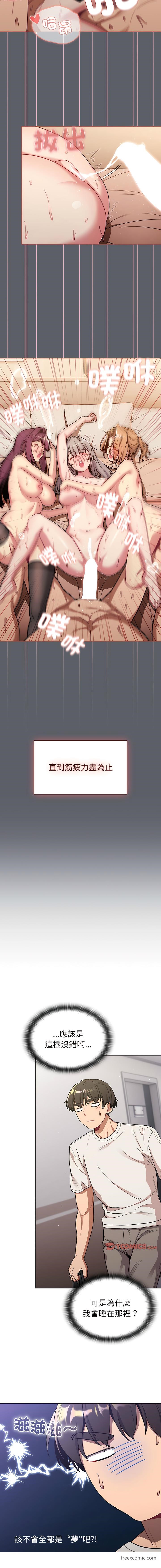 《分組換換愛》漫画 第92話