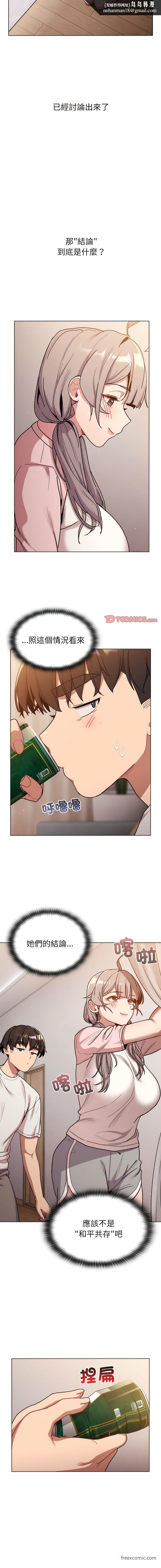《分組換換愛》漫画 第92話