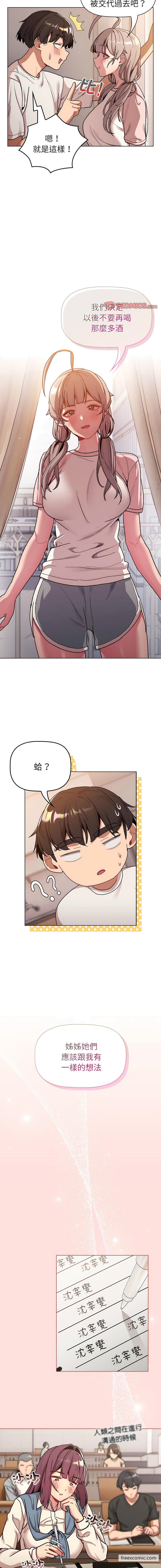 《分組換換愛》漫画 第92話