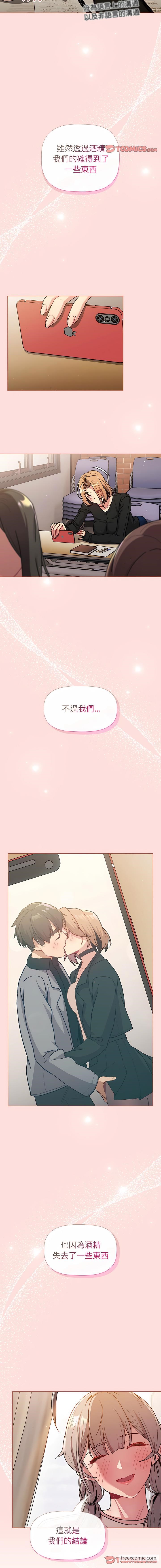 《分組換換愛》漫画 第92話