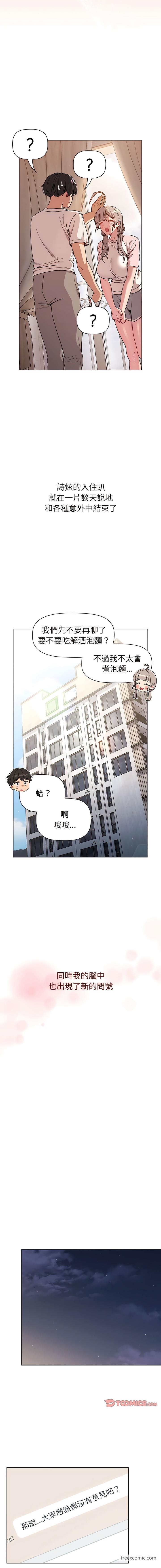 《分組換換愛》漫画 第92話