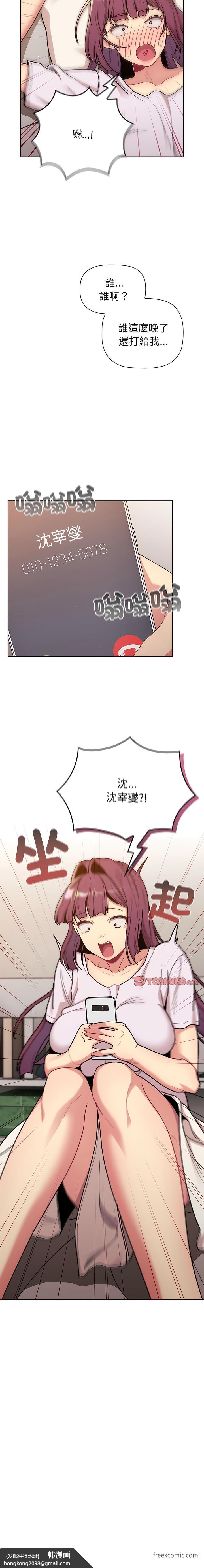 《分組換換愛》漫画 第92話