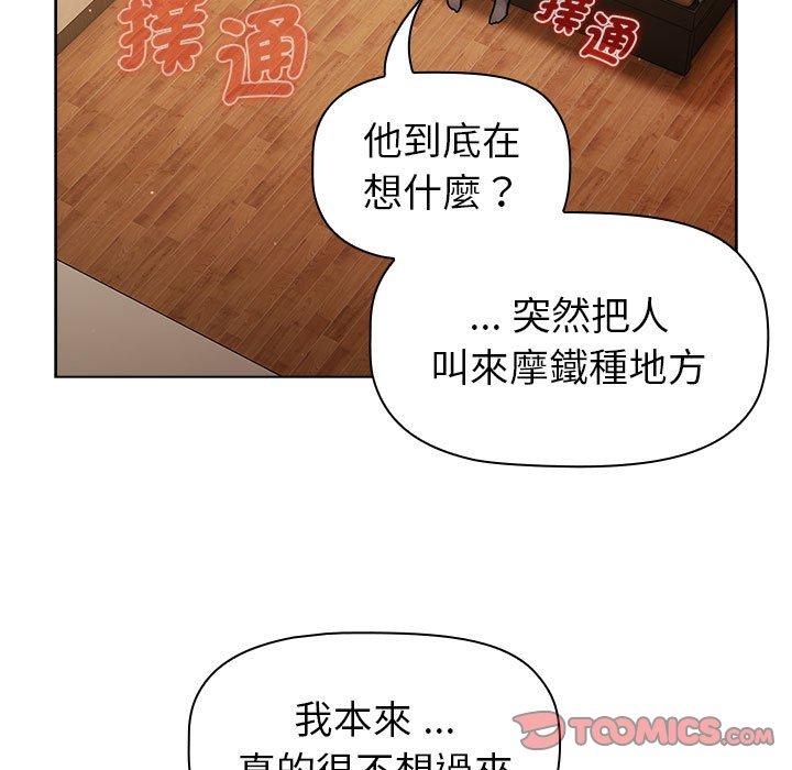 《分組換換愛》漫画 第93話