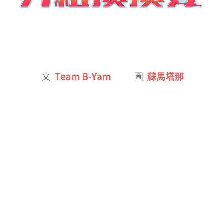 《分組換換愛》漫画 第93話