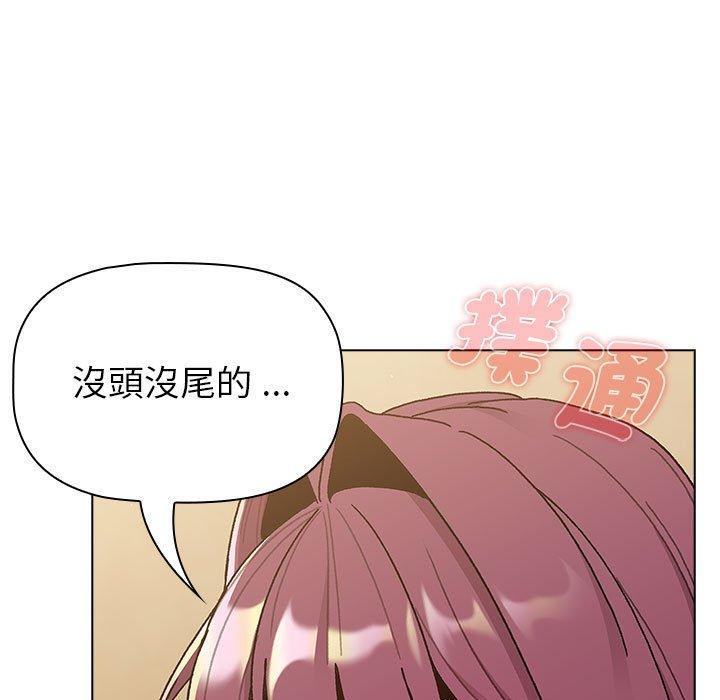 《分組換換愛》漫画 第93話