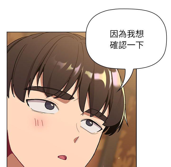 《分組換換愛》漫画 第93話