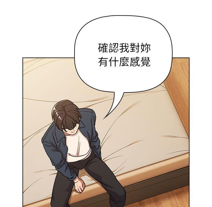 《分組換換愛》漫画 第93話